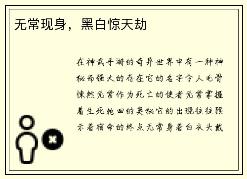 无常现身，黑白惊天劫