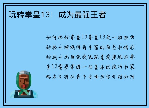 玩转拳皇13：成为最强王者